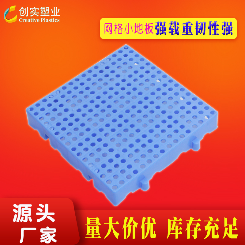 塑料防潮板全新料防潮板可拼接倉地臺板寵物墊板工廠直銷塑料墊板
