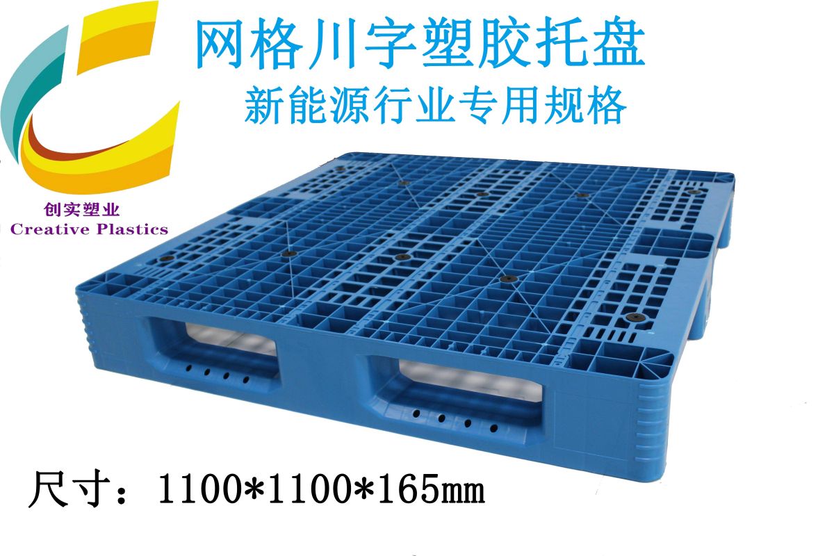 1111川字網格塑料托盤立體庫貨架棧板物流專用倉庫周轉出貨新能源專用卡板